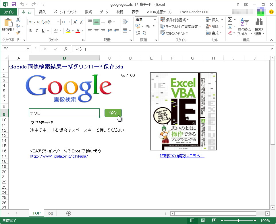 「Google画像検索一括ダウンロード保存」v1.00