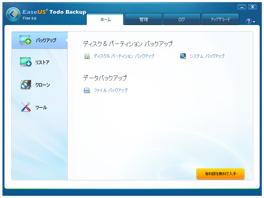 「EaseUS Todo Backup Free」