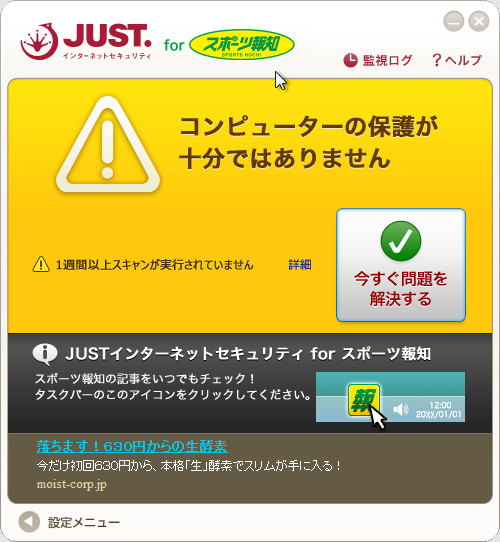「JUSTインターネットセキュリティ for スポーツ報知」v1.1.1.4