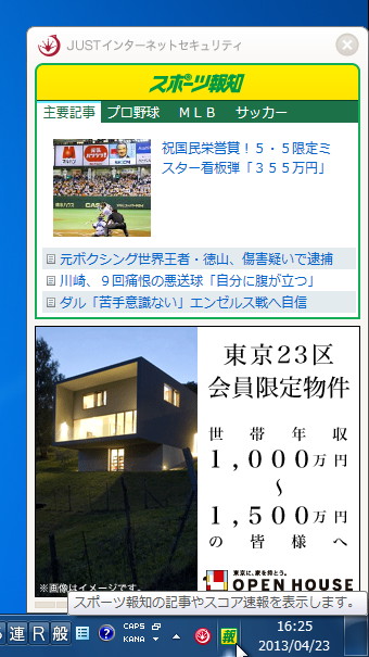 ポップアップで“スポーツ報知”のニュースを表示