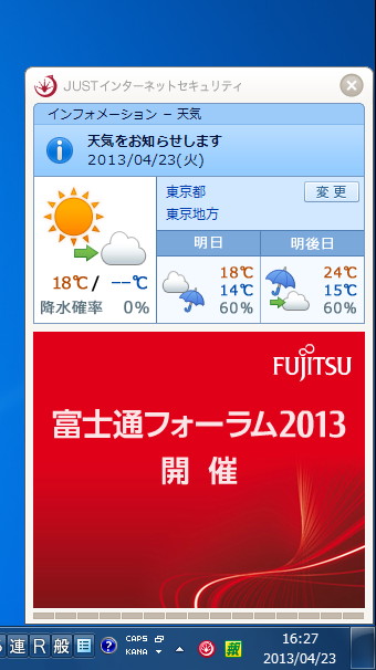 天気予報などを表示することも可能