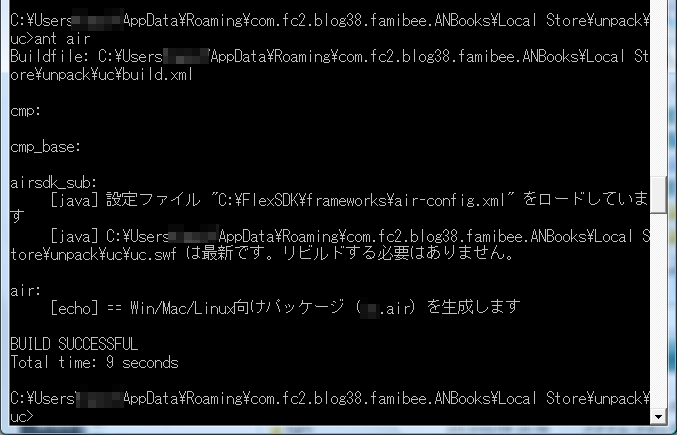 .airインストーラーを生成