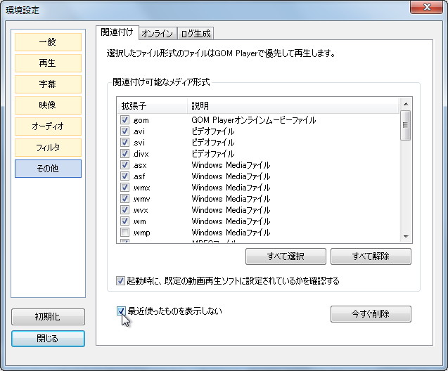 設定ダイアログにある“その他”画面の［関連付け］タブ