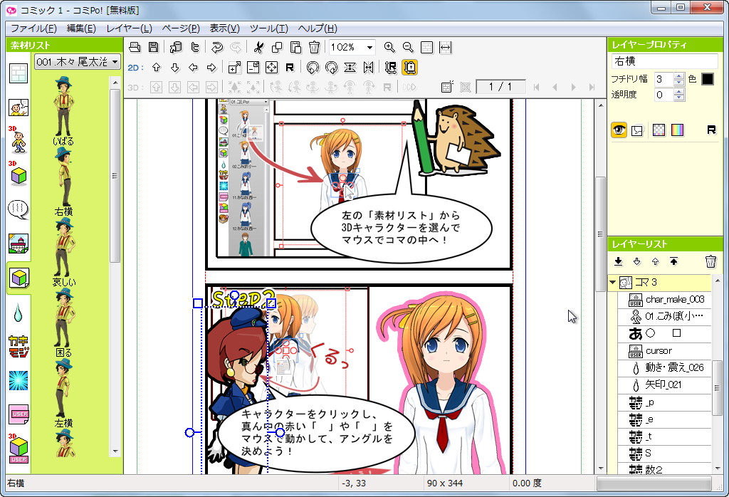「コミPo! 2013特別無料版」v1.55.13