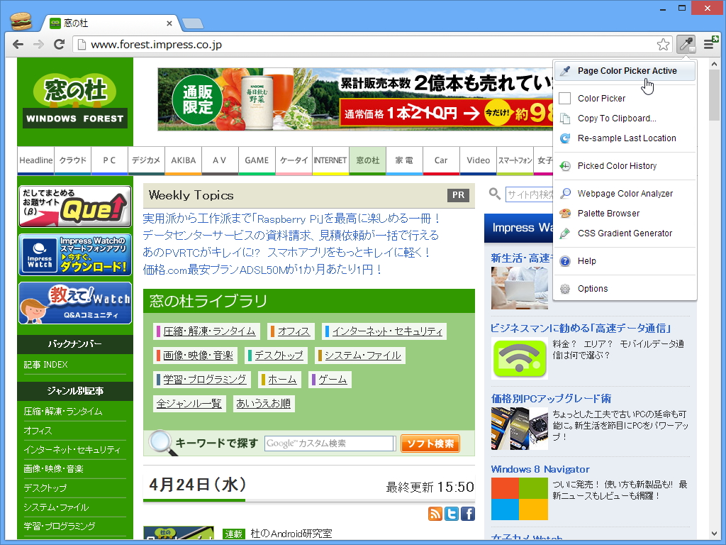 「ColorZilla」Google Chrome版