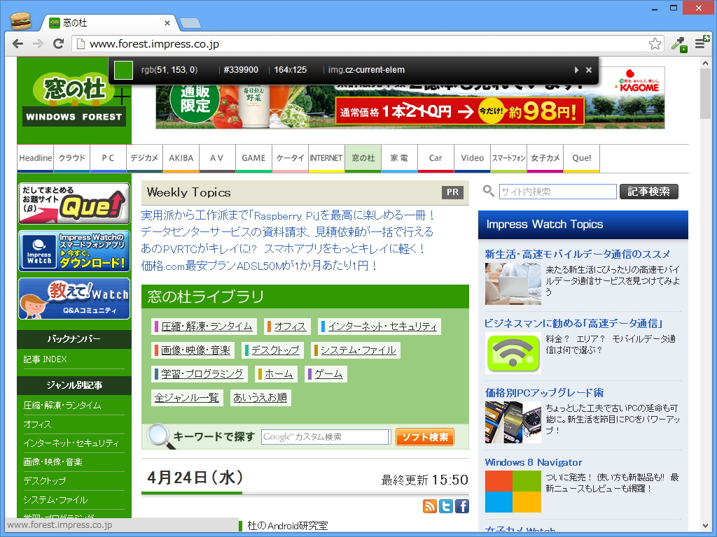 マウスカーソル位置のWebページの色情報をブラウザー画面上部に表示（Google Chrome版）