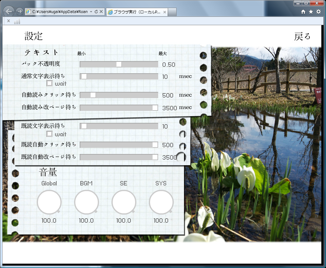 Flash製の設定画面をブラウザーで実行
