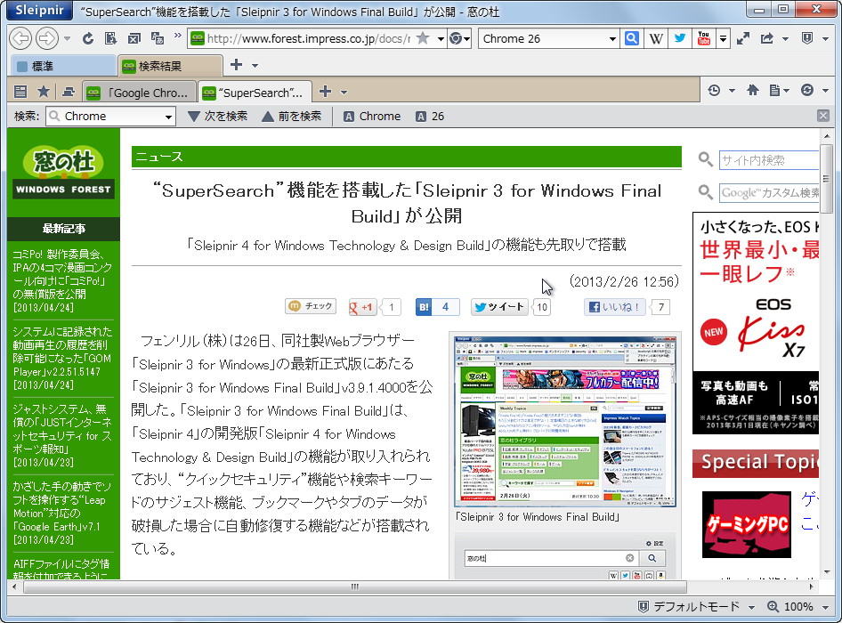 「Sleipnir 4 for Windows」v4.1.0.4000