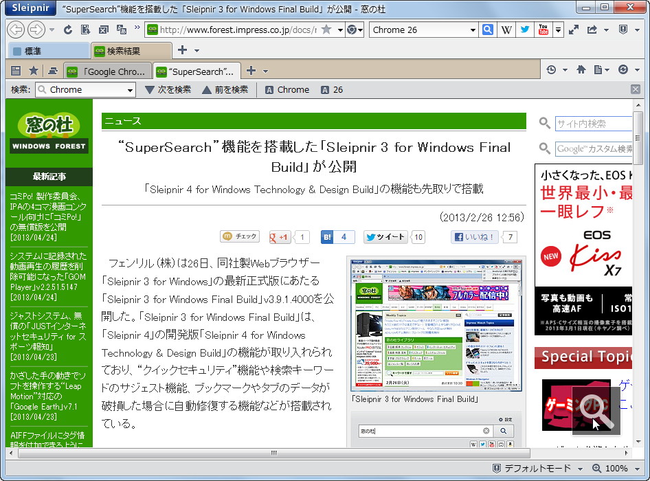“SuperSearch”機能を呼び出すボタン