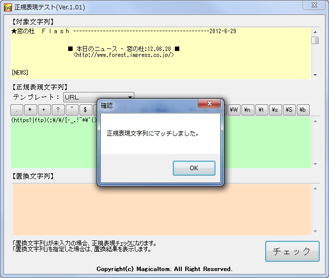 「正規表現テスト」v1.01