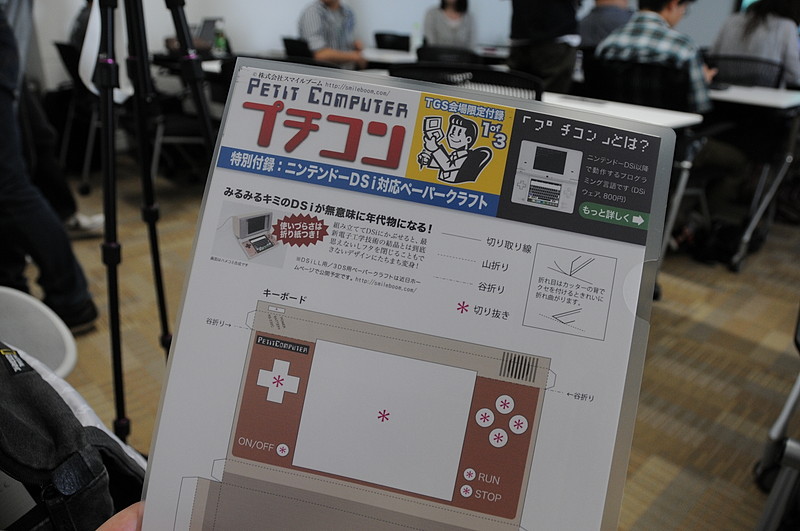 “プログラミング生放送”では、ニンテンドーDSi/3DS用BASIC「プチコンmkII」を使ったプログラミングが紹介された（お土産にペーパークラフトをいただく）。携帯ゲーム機に縁のない筆者には未知の世界だ