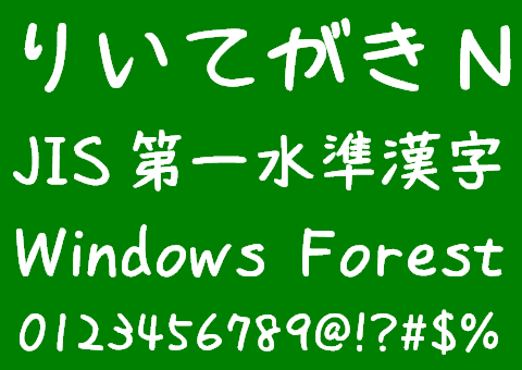 「りいてがきN」v1.2