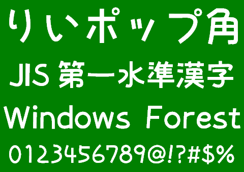 「りいポップ角」v2.5