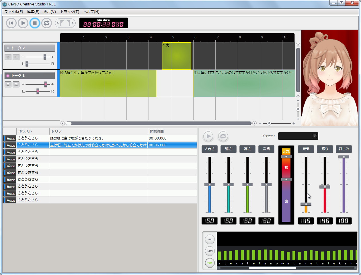 「CeVIO Creative Studio FREE」v1.0.0.1