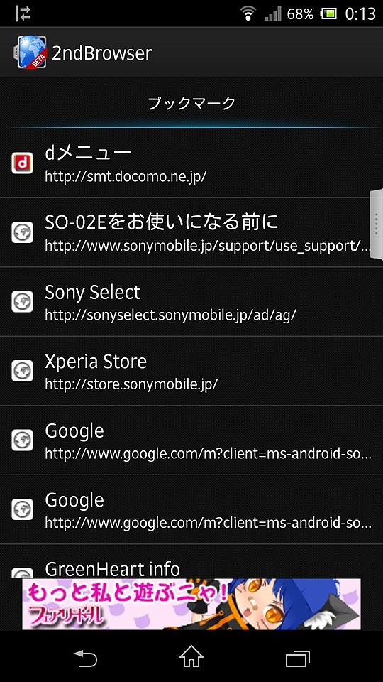 ［ブックマーク］ボタンを押すと、標準ブラウザーから自動インポートされたブックマーク一覧が表示される