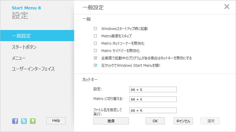 “一般設定”画面の“左クリックでWindows Start Menuを開く”チェックボックス