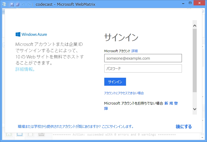 “Microsoftアカウント”でログイン