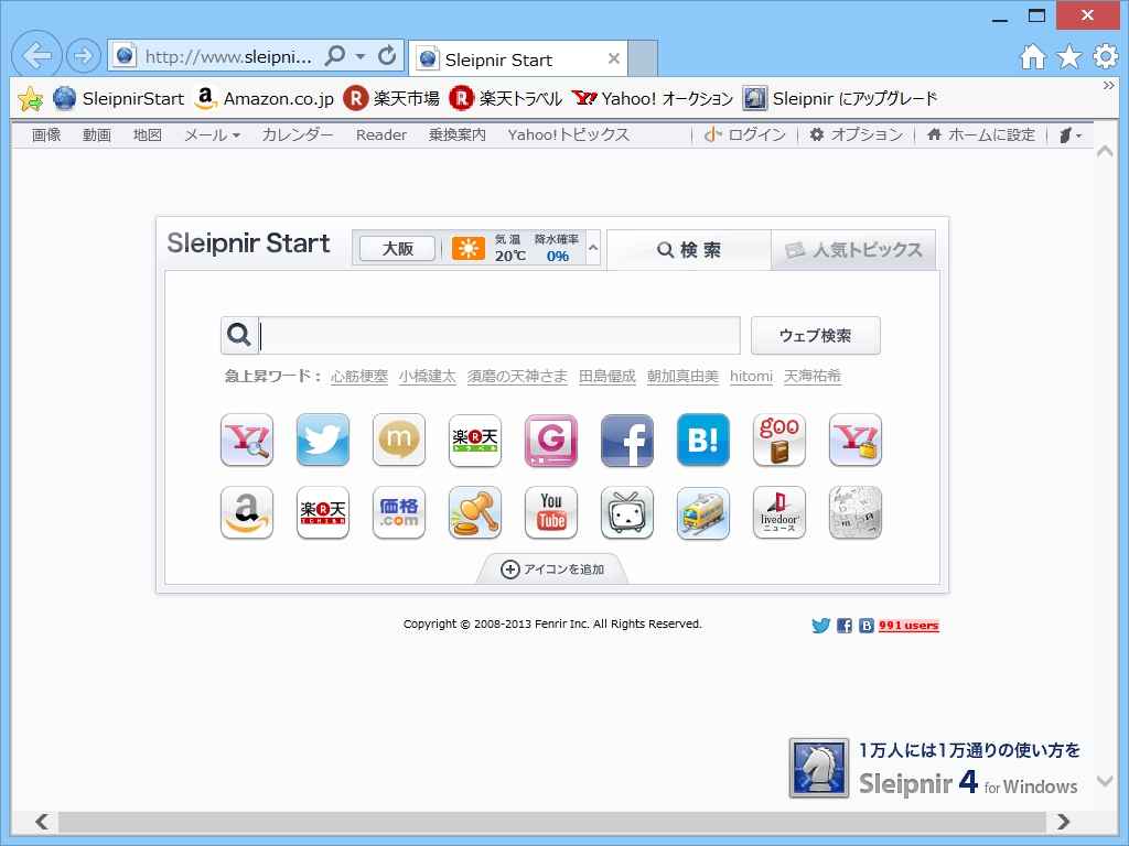 「フェンリル版 Internet Explorer」