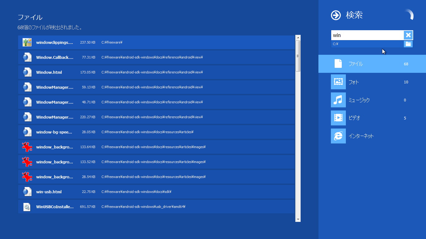 “チャーム”風のサイドバーからファイル検索