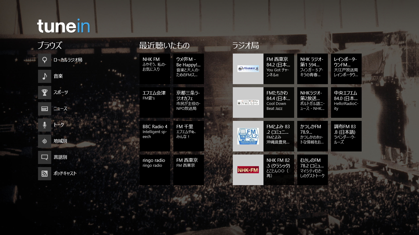 フル画面時の「TuneIn Radio」