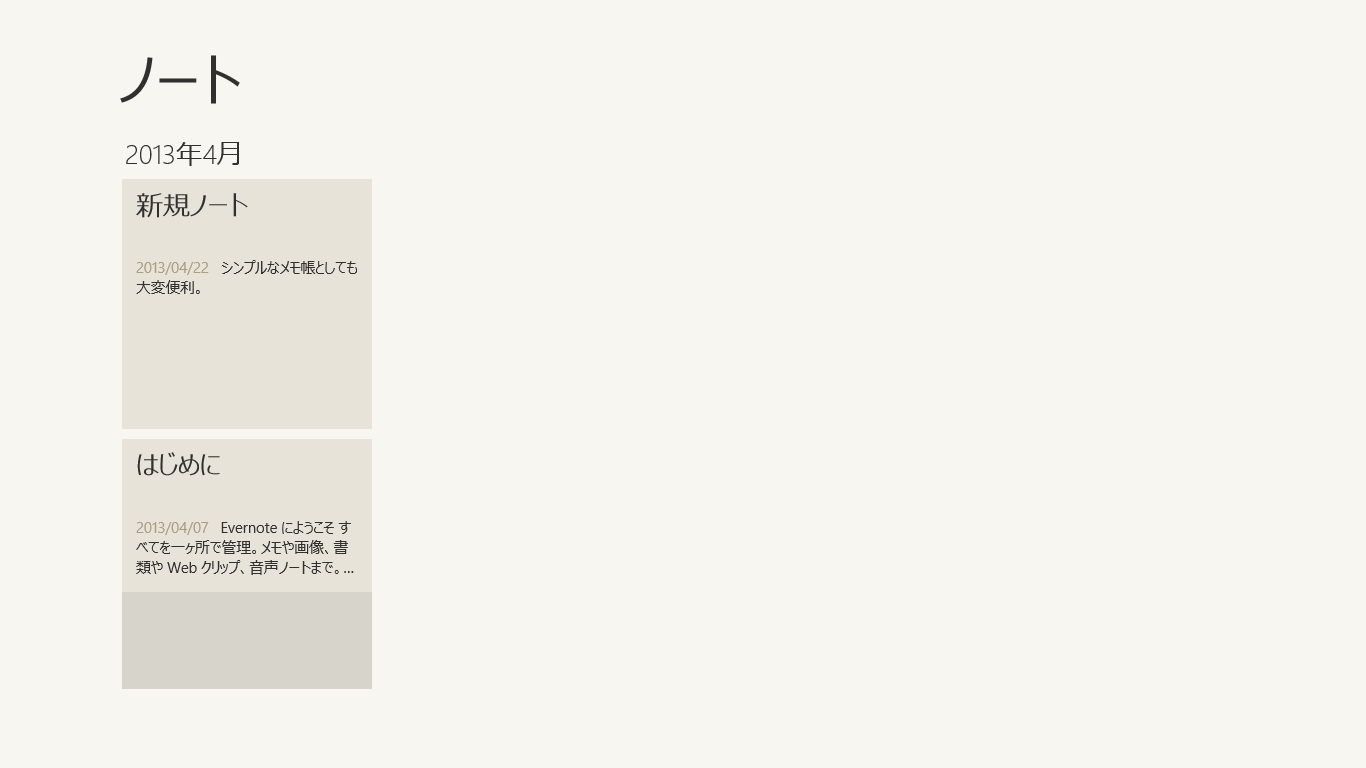 フル画面時の「Evernote Touch」