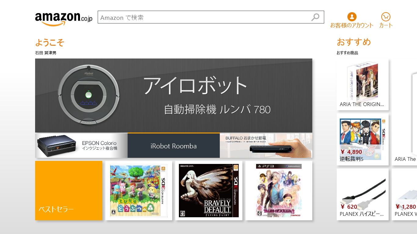 フル画面時の「Amazon」