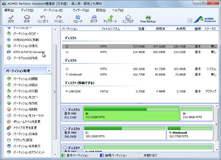 「AOMEI Partition Assistant Standard」v5.2