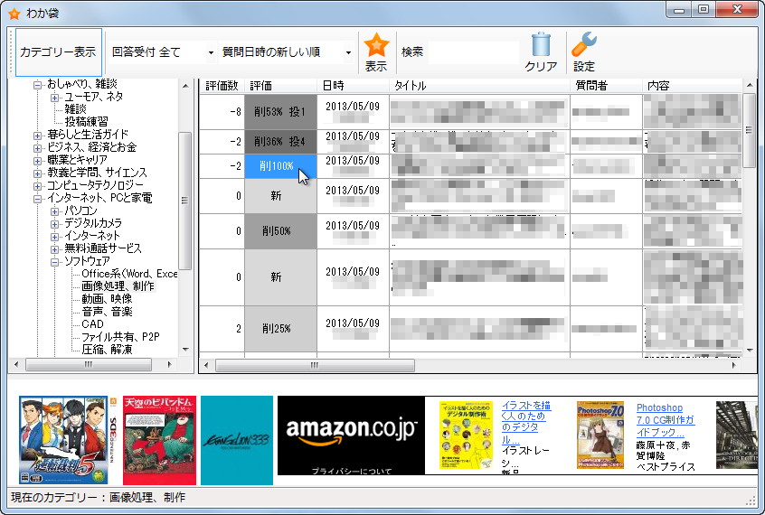 「わかブクロ」v1.0
