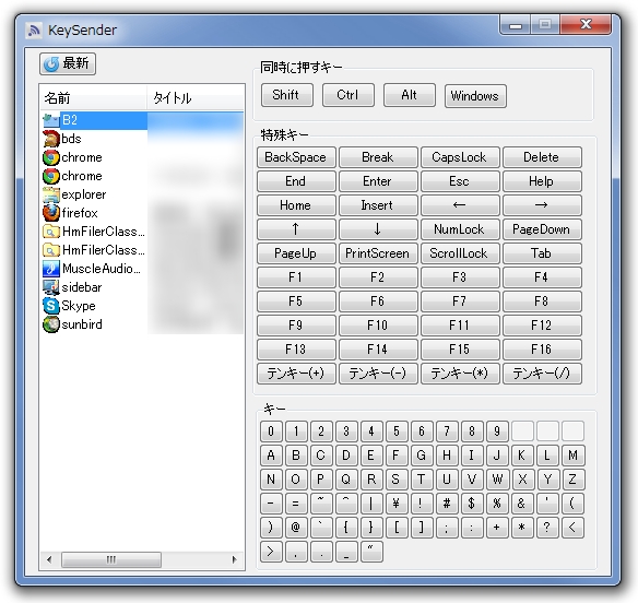 「KeySender」v1.0