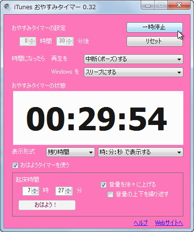「iTunes おやすみタイマー」v0.32