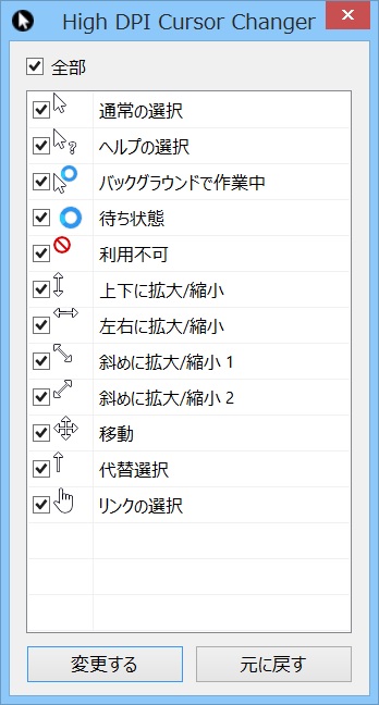 「High DPI Cursor Changer」v0.1.0