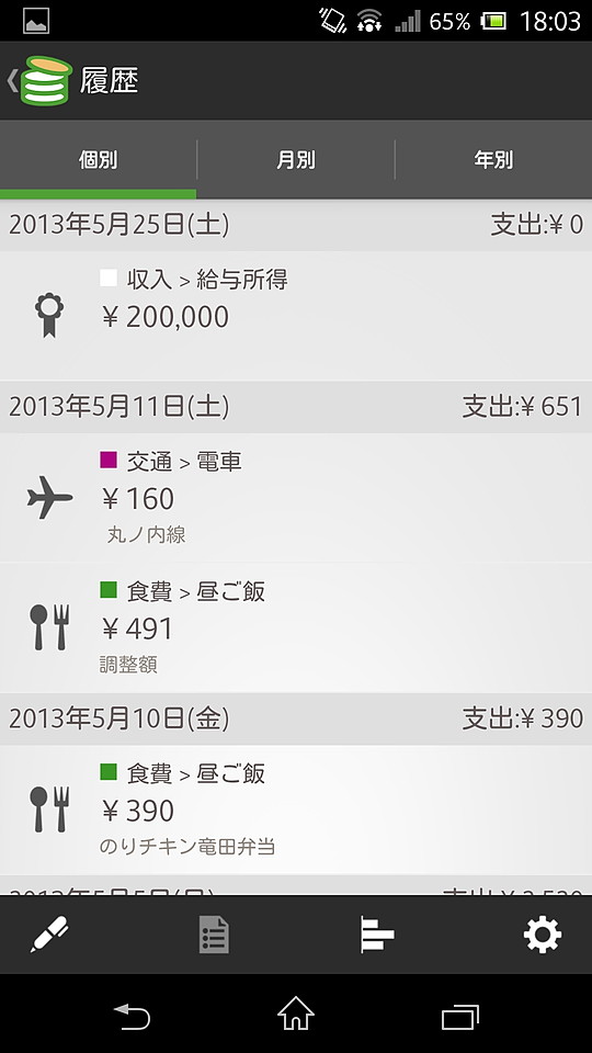 「家計簿 Zaim」