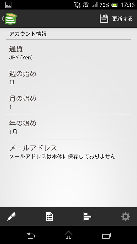 最初に家計簿で使用する通貨と、週や月の開始日などを設定する
