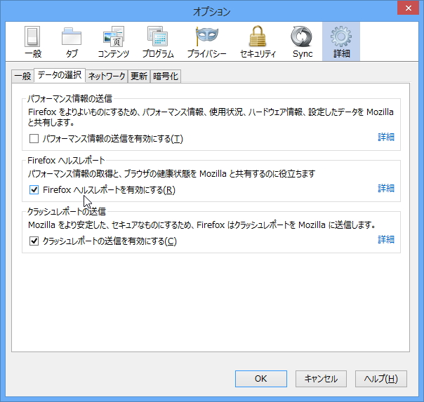 “Firefox ヘルスレポート”機能はオプション画面で有効化・無効化できる