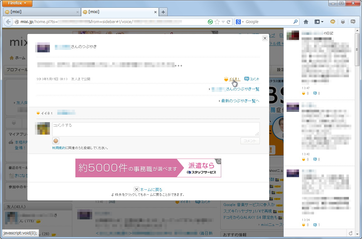 「mixiサイドバー for Firefox」