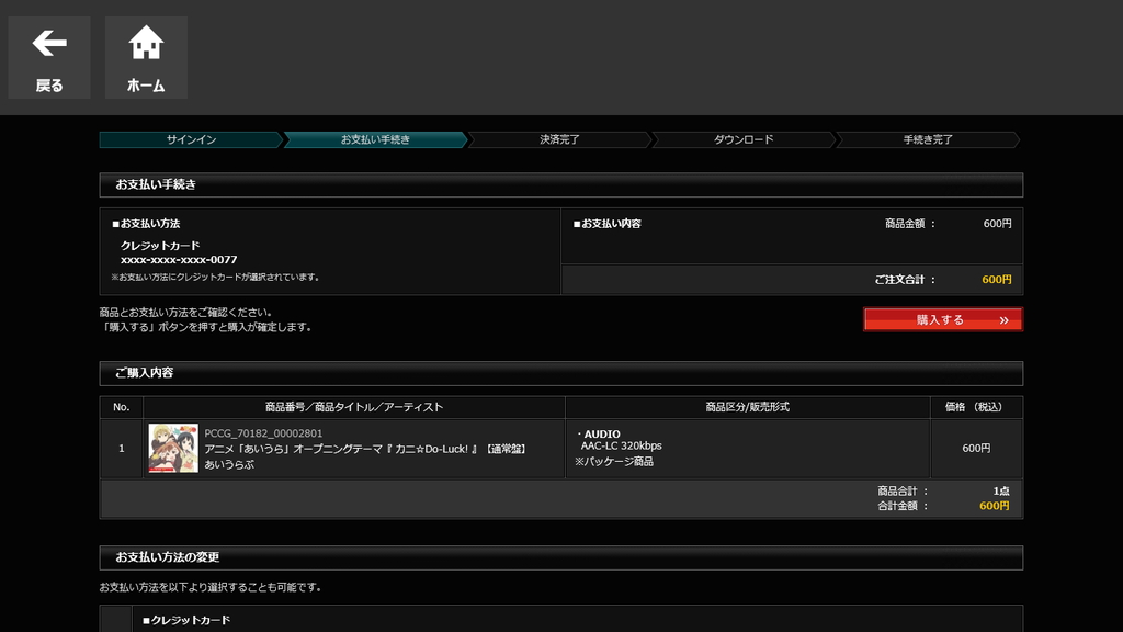 会員登録・楽曲の購入手続き・ダウンロードといった一連の操作がアプリ内のみで行えるように