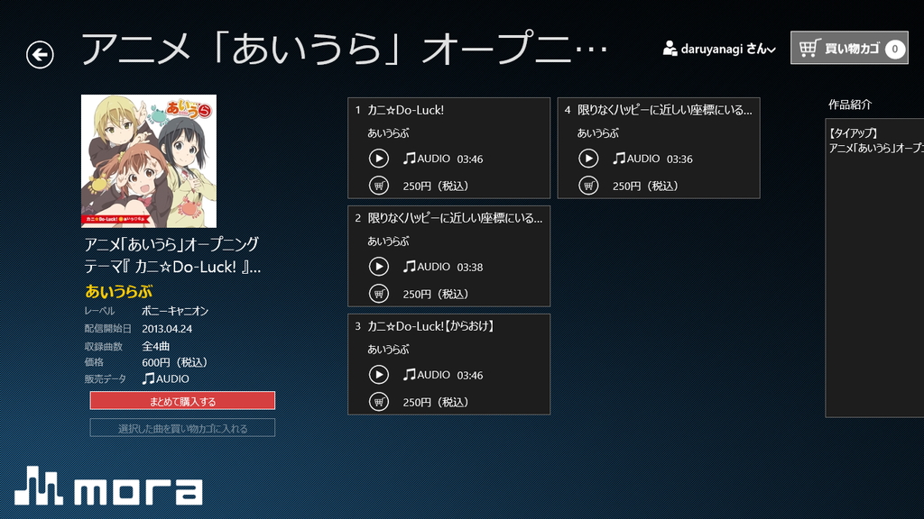会員登録・楽曲の購入手続き・ダウンロードといった一連の操作がアプリ内のみで行えるように