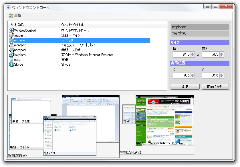 「ウィンドウコントロール」v1.0
