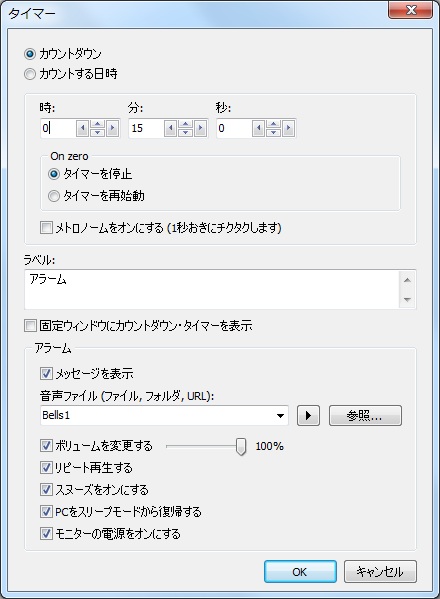 タイマーの設定画面