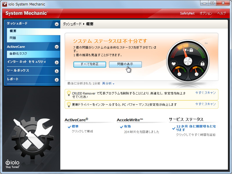 「iolo System Mechanic」v11.1.6.49