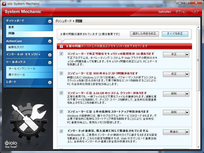 ワンクリックでパソコンのさまざまな問題を修正できる