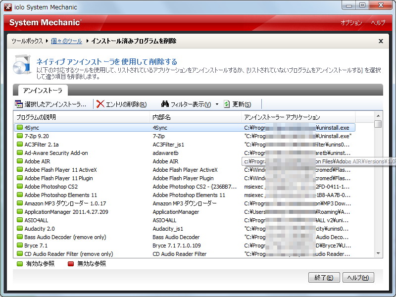 Windowsの“プログラムのアンインストールまたは変更”風のアンインストール支援ツール