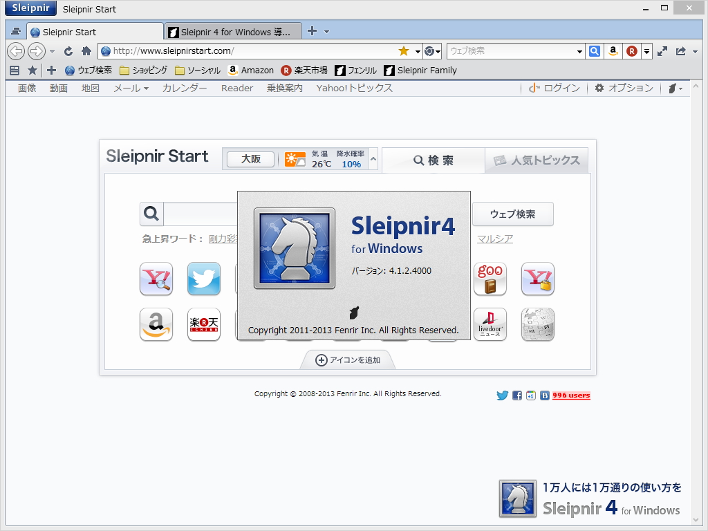 「Sleipnir 4 for Windows」v4.1.2