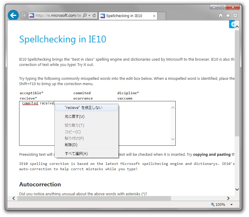 IE10のスペルチェック機能