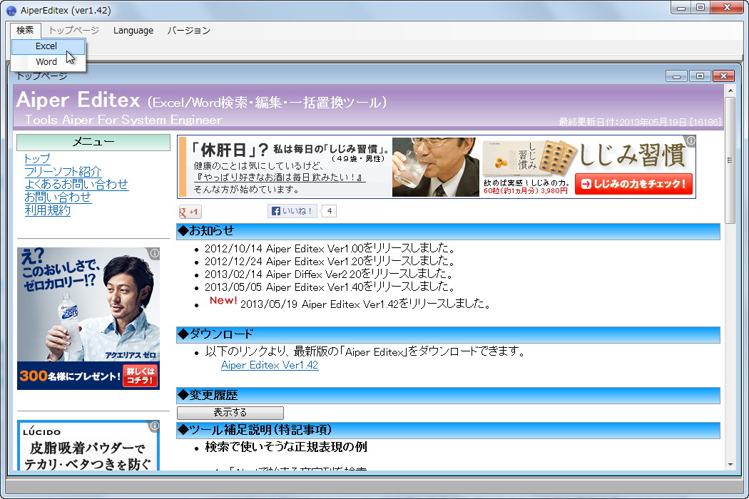 「AiperEditex」v1.42