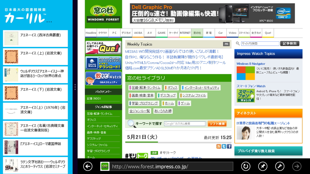 ほかのアプリがメインになっている状態（スナップモード）