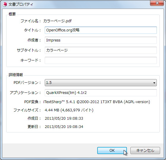 プロパティ情報の編集機能
