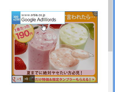 広告オーバーレイ