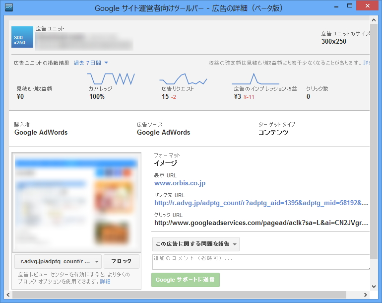 広告オーバーレイをクリックすると現れる“広告の詳細”ウィンドウ