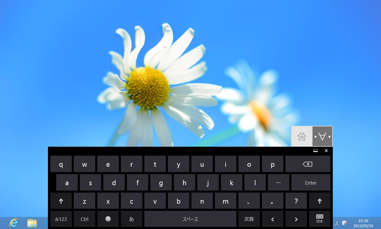 「Baidu IME for Windows 8」ベータ版 v3.3.2.14